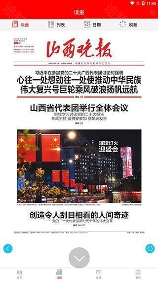 山西晚报5