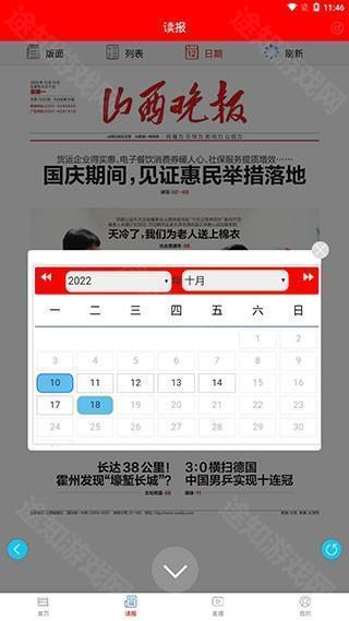 山西晚报7
