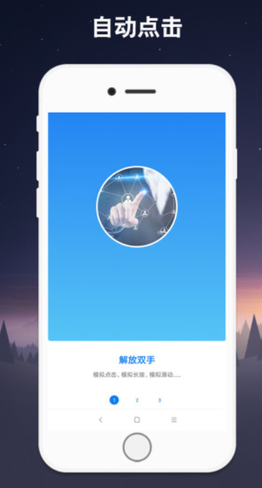 鼠标连点器手机版