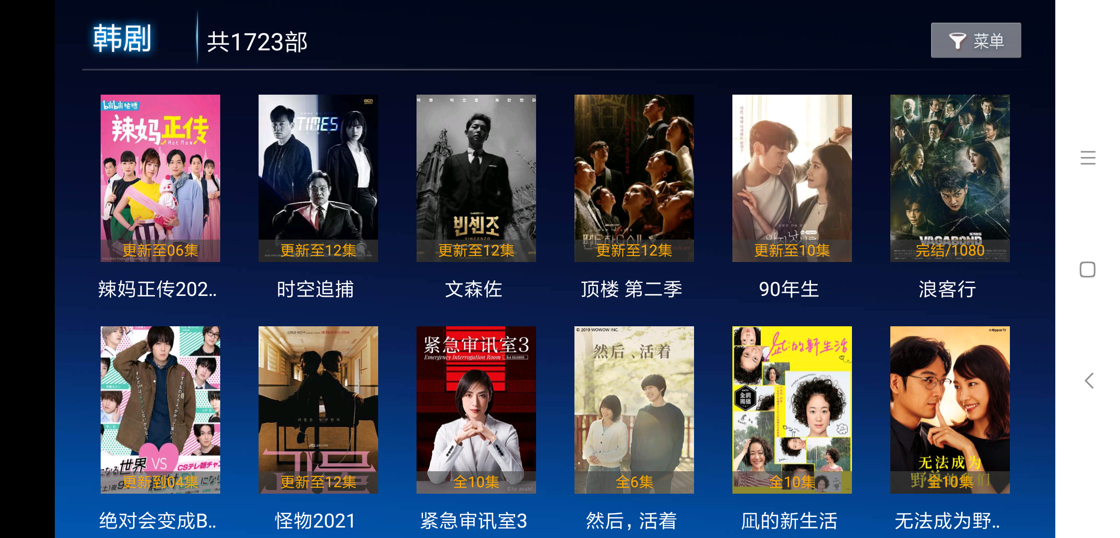 菜鸟影视TV电视版截图1