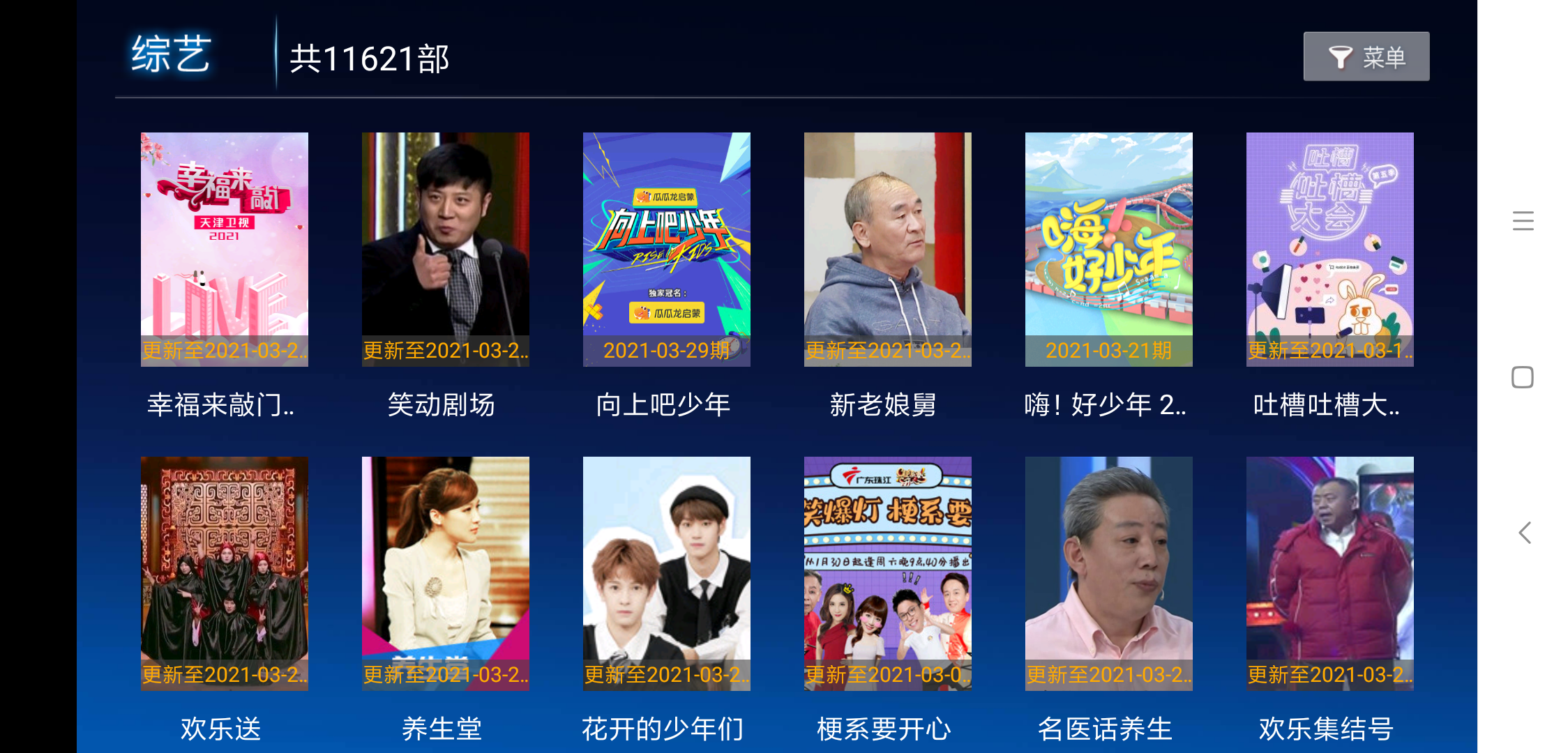 菜鸟影视TV电视版截图2