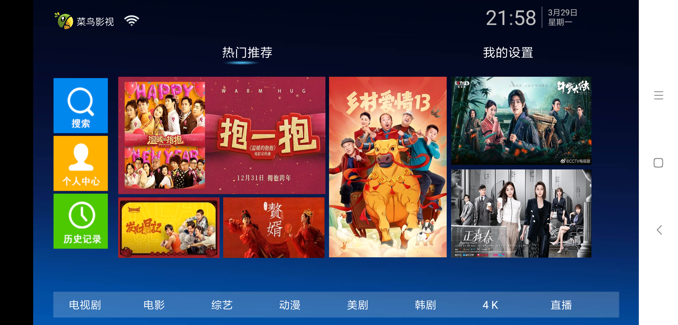 菜鸟影视TV电视版截图3