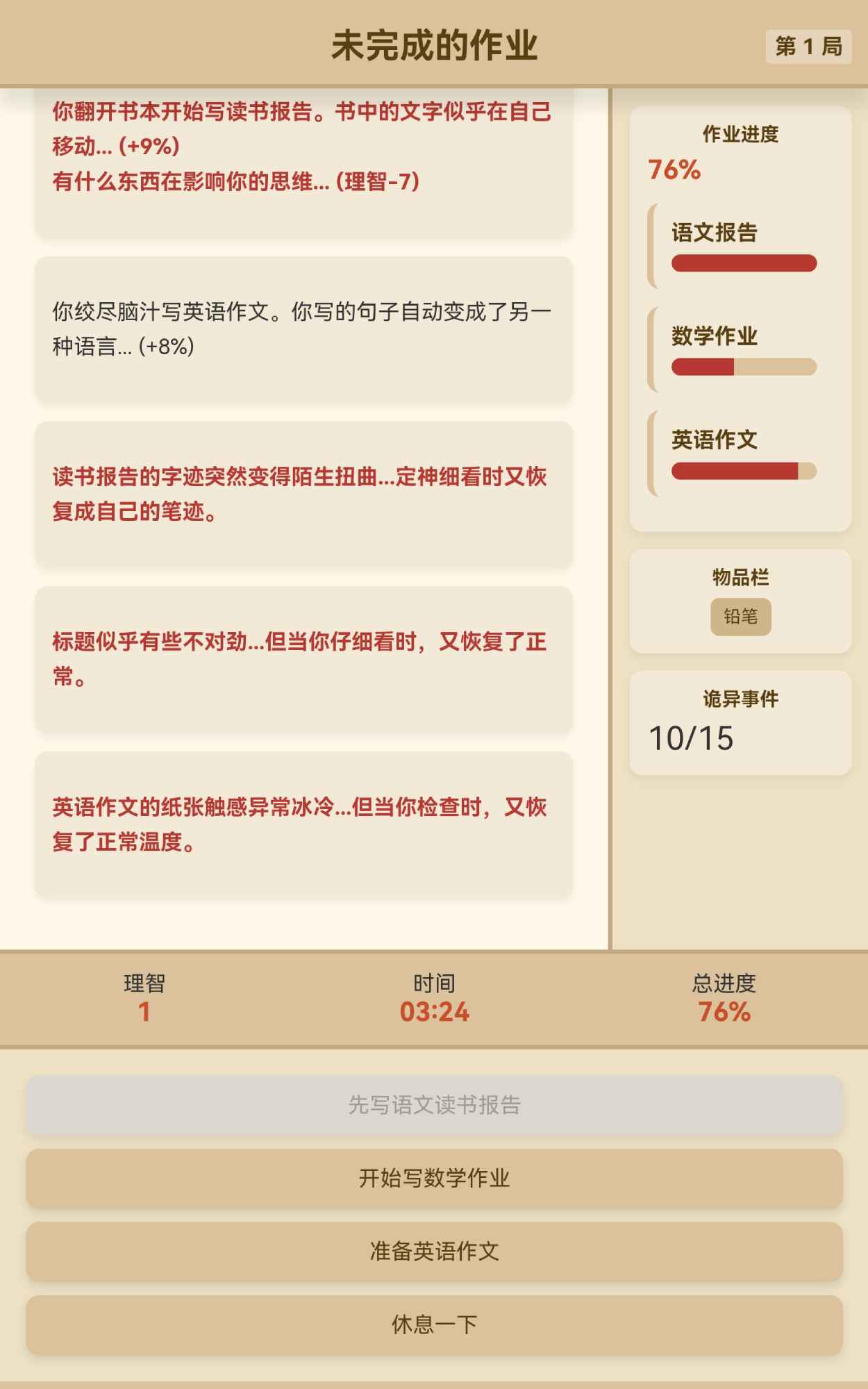 未完成的作业截图2