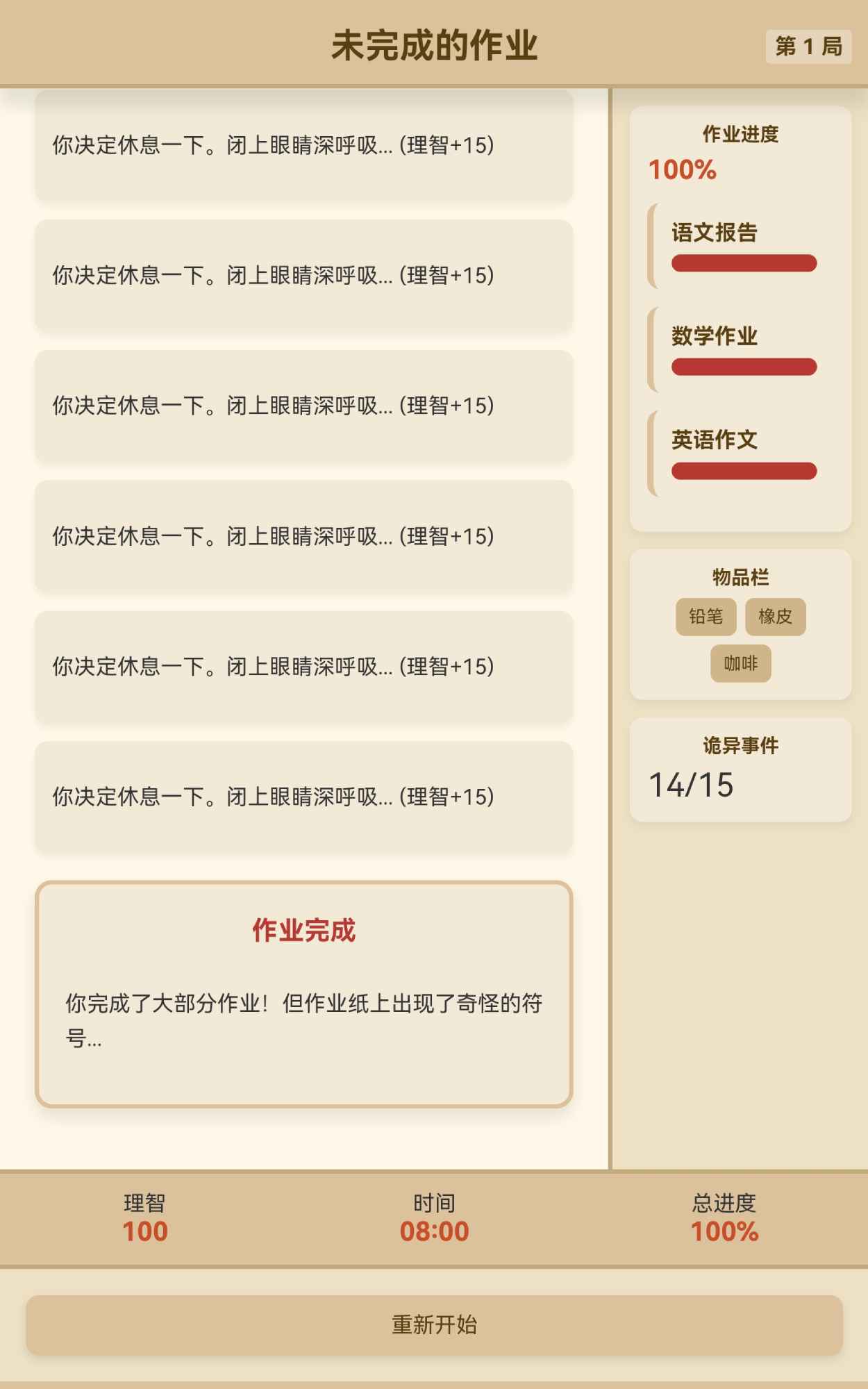 未完成的作业