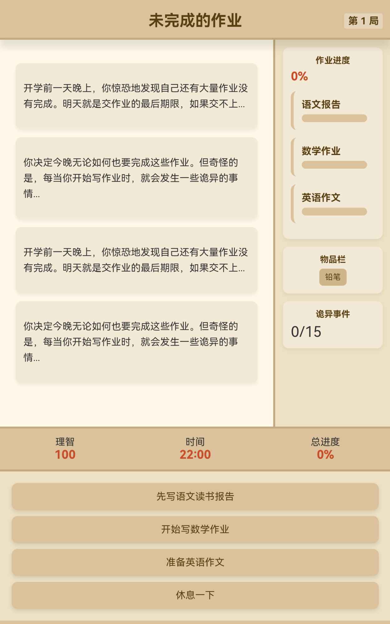 未完成的作业