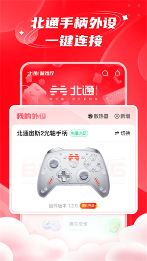 北通游戏厅旧版本
