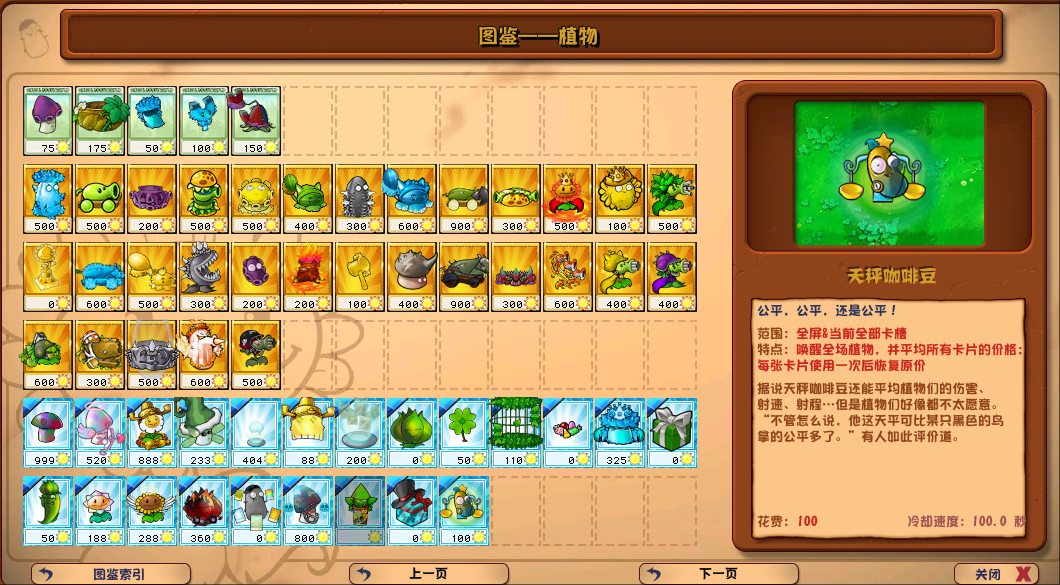 植物大战僵尸杂交版内置菜单截图5