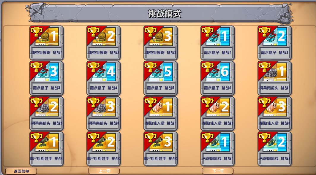 植物僵尸杂交版3.7版本截图3