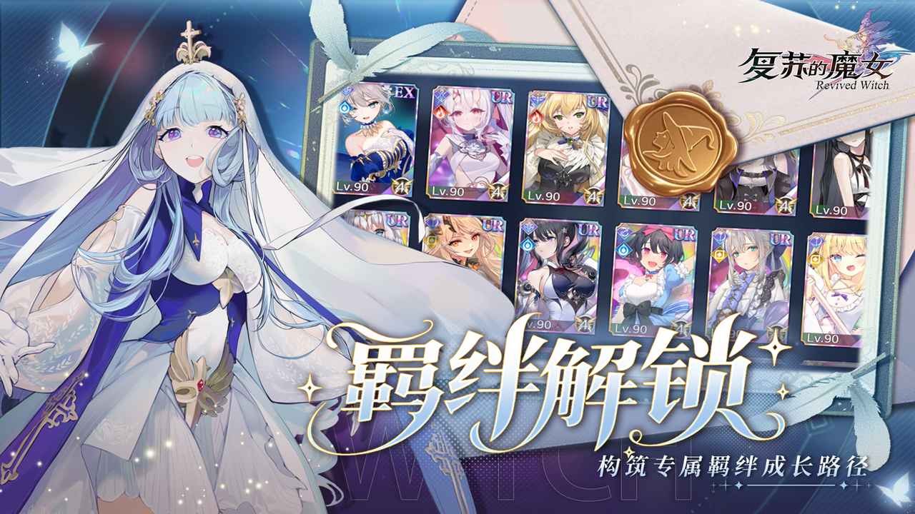 复苏的魔女截图1