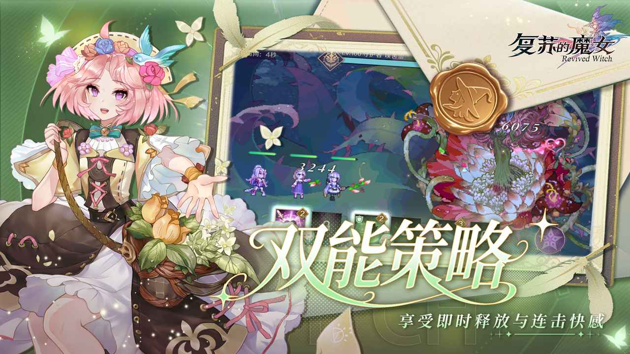 复苏的魔女截图2