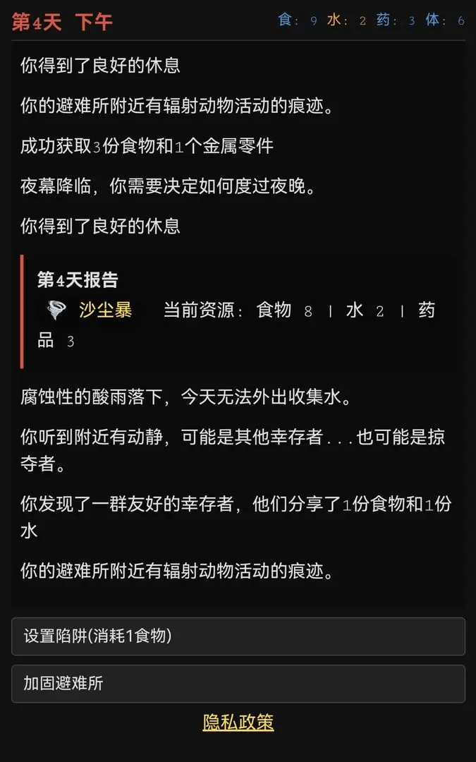 最后七日截图1