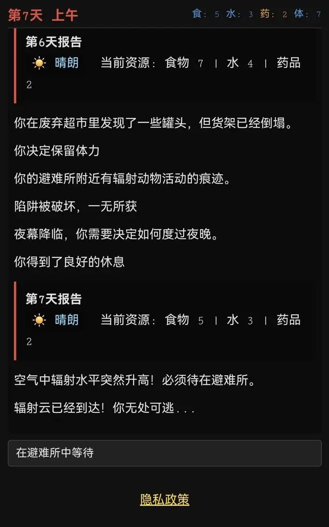 最后七日截图2
