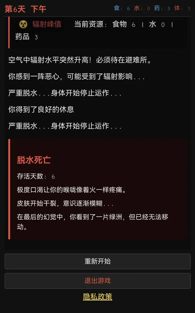 最后七日截图3