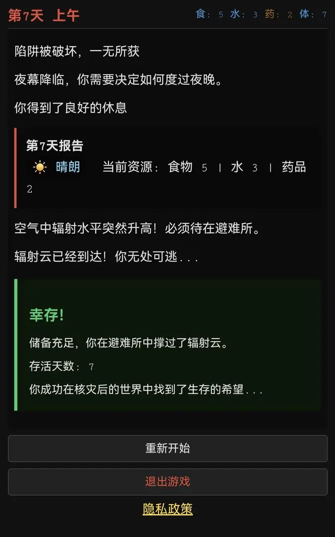 最后七日