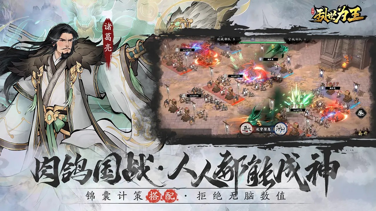 三国之乱世为王截图1
