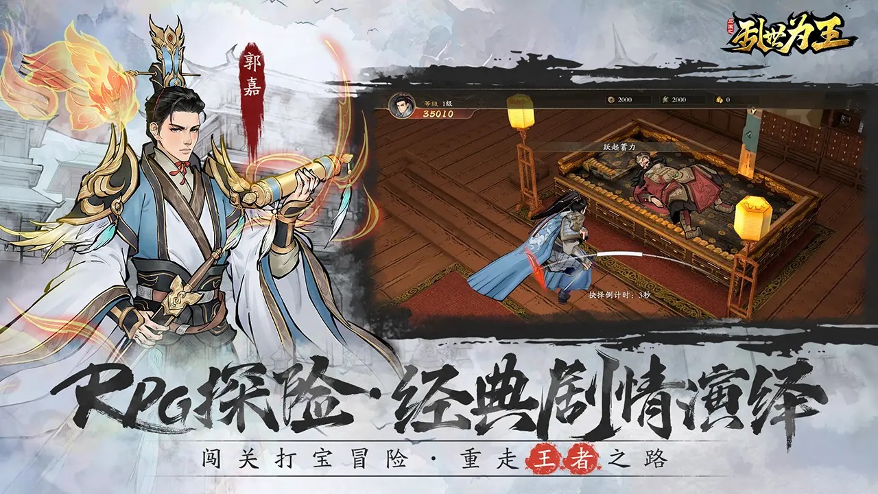 三国之乱世为王截图3
