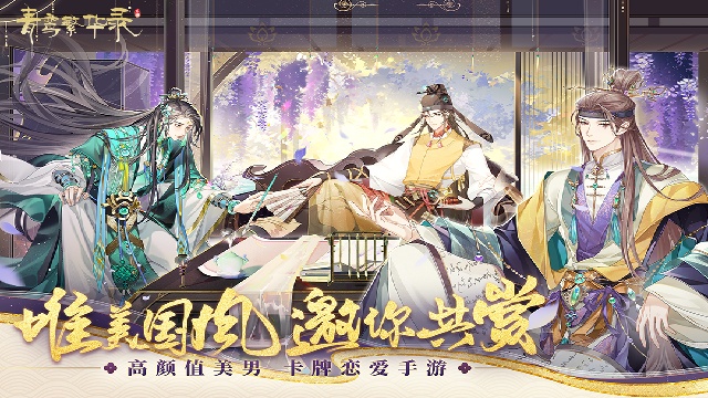 青鸾繁华录