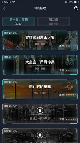 犯罪大师CRIMASTER最新版截图1