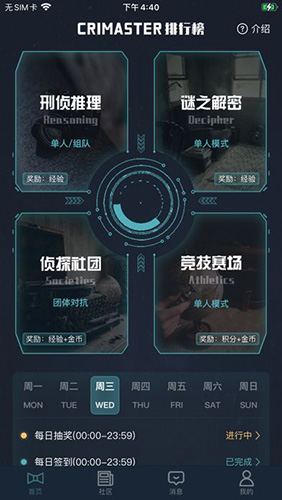 犯罪大师CRIMASTER最新版截图3