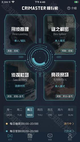 犯罪大师CRIMASTER最新版