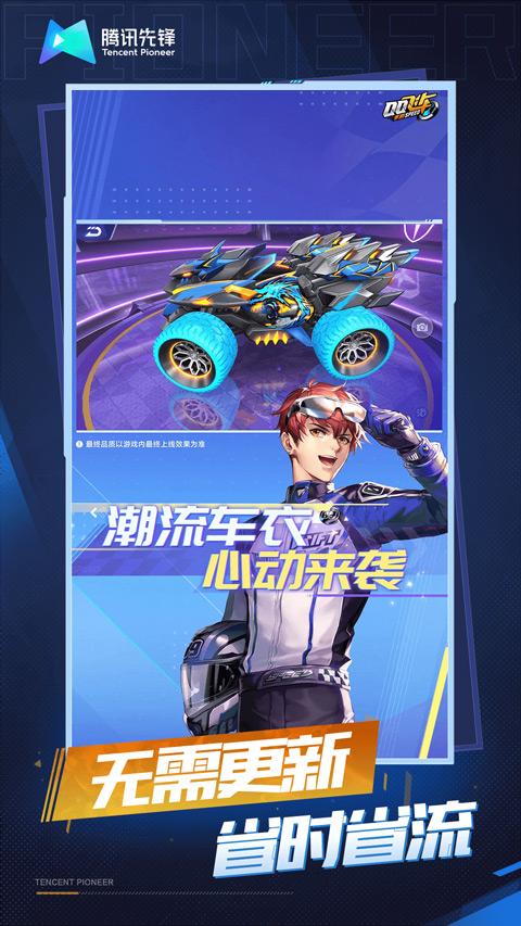 云QQ飞车截图1