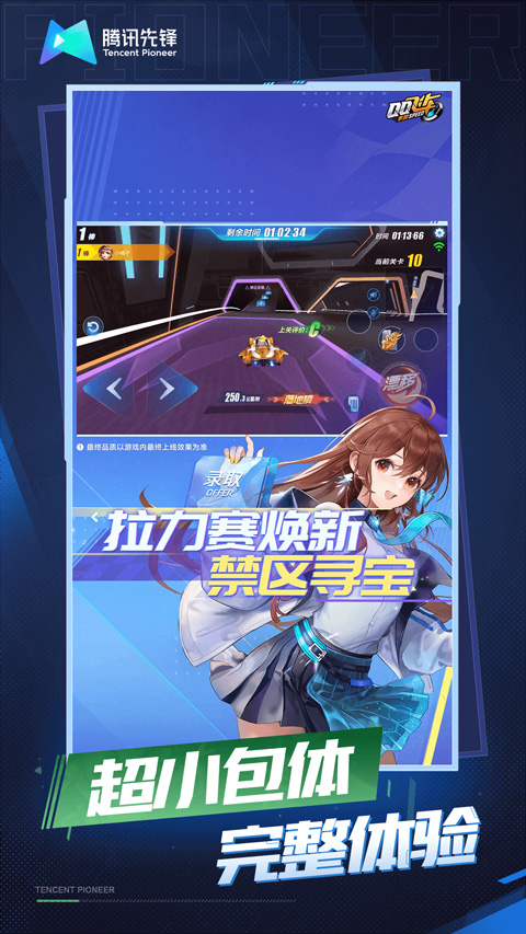 云QQ飞车截图2