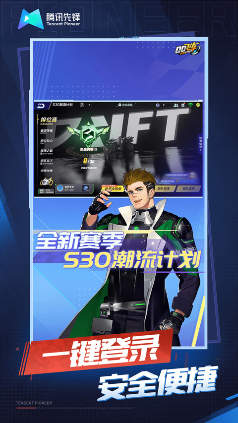 云QQ飞车截图4