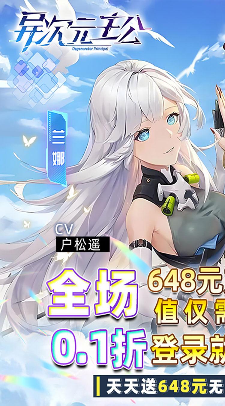 异次元主公0.1折免费版