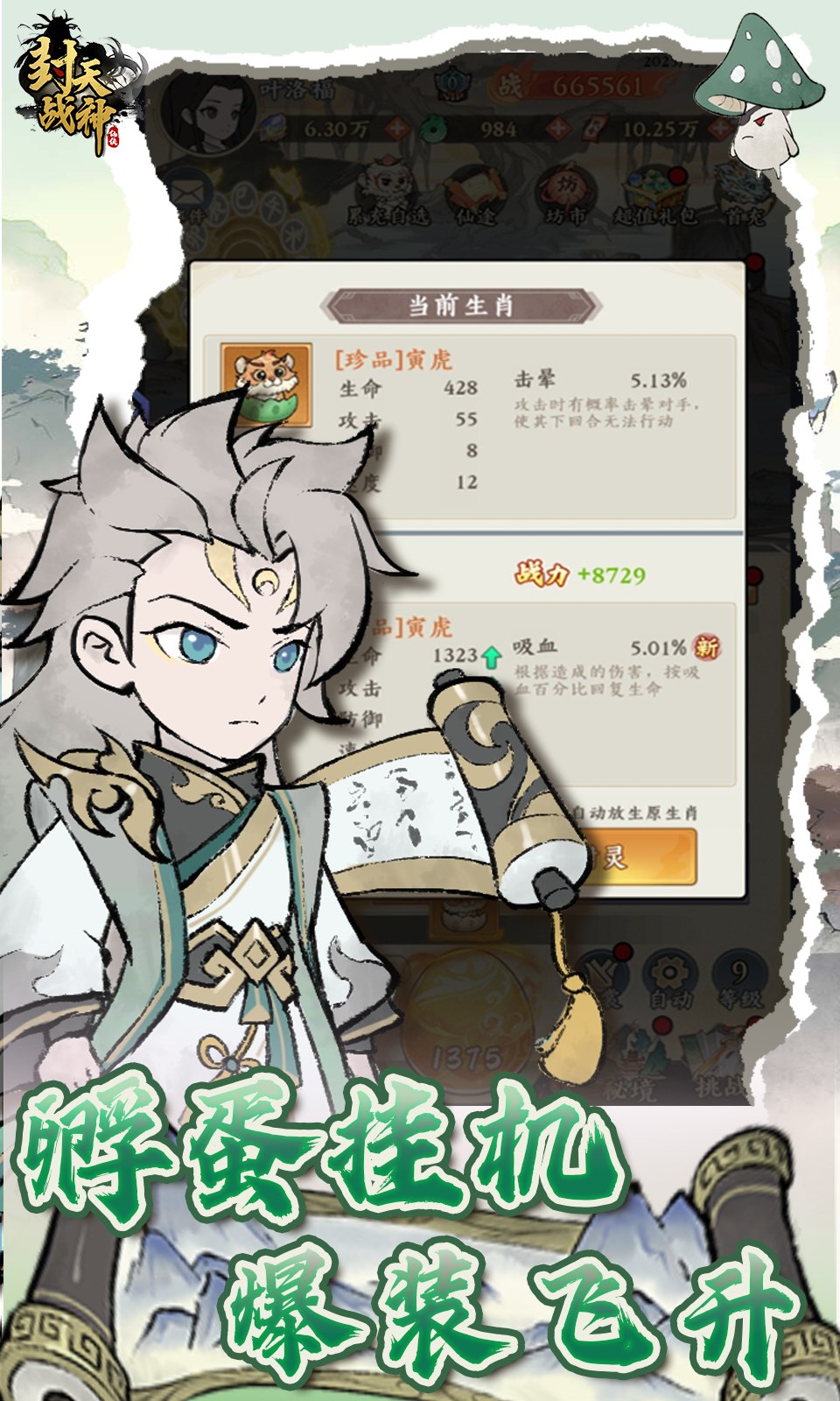 封天战神（买断0.1折）