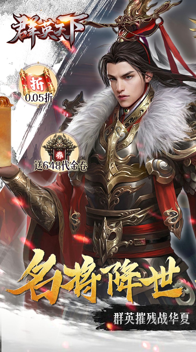 群英天下 (0.05折千元代金神将版)截图2