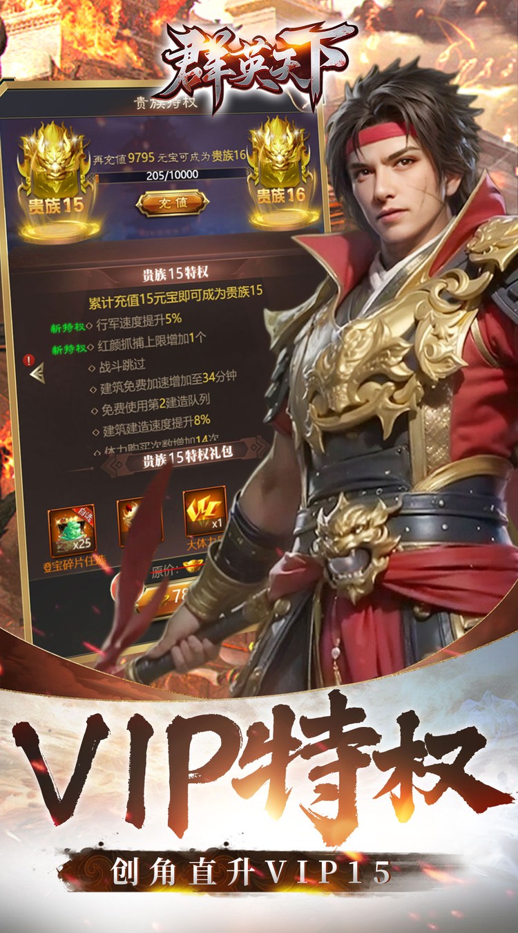群英天下 (0.05折千元代金神将版)