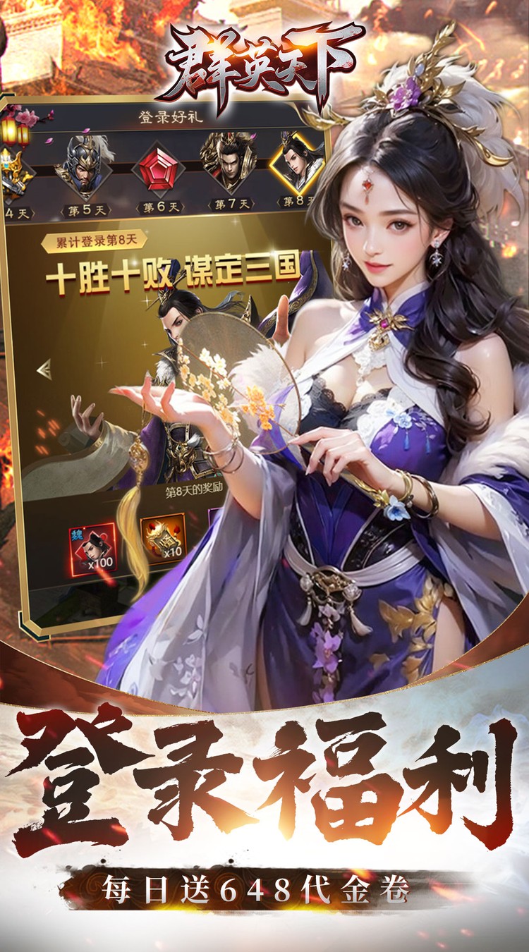 群英天下 (0.05折千元代金神将版)
