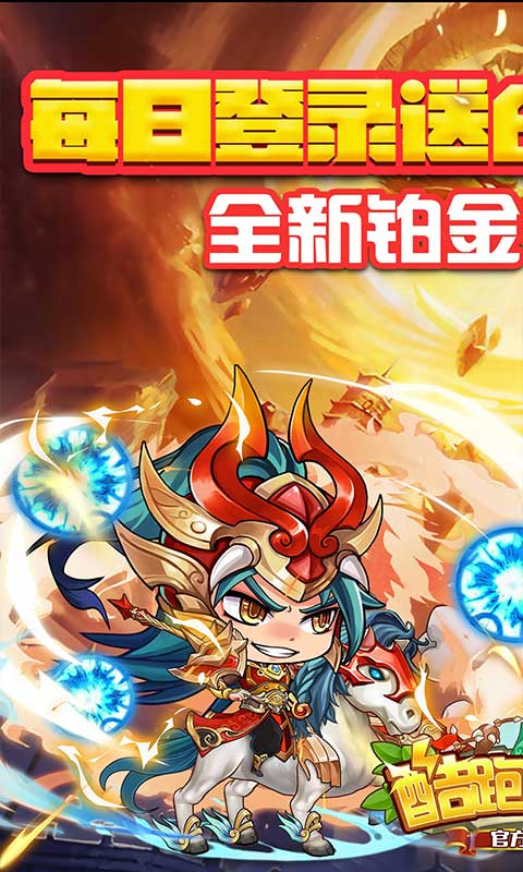 酷跑三国截图1