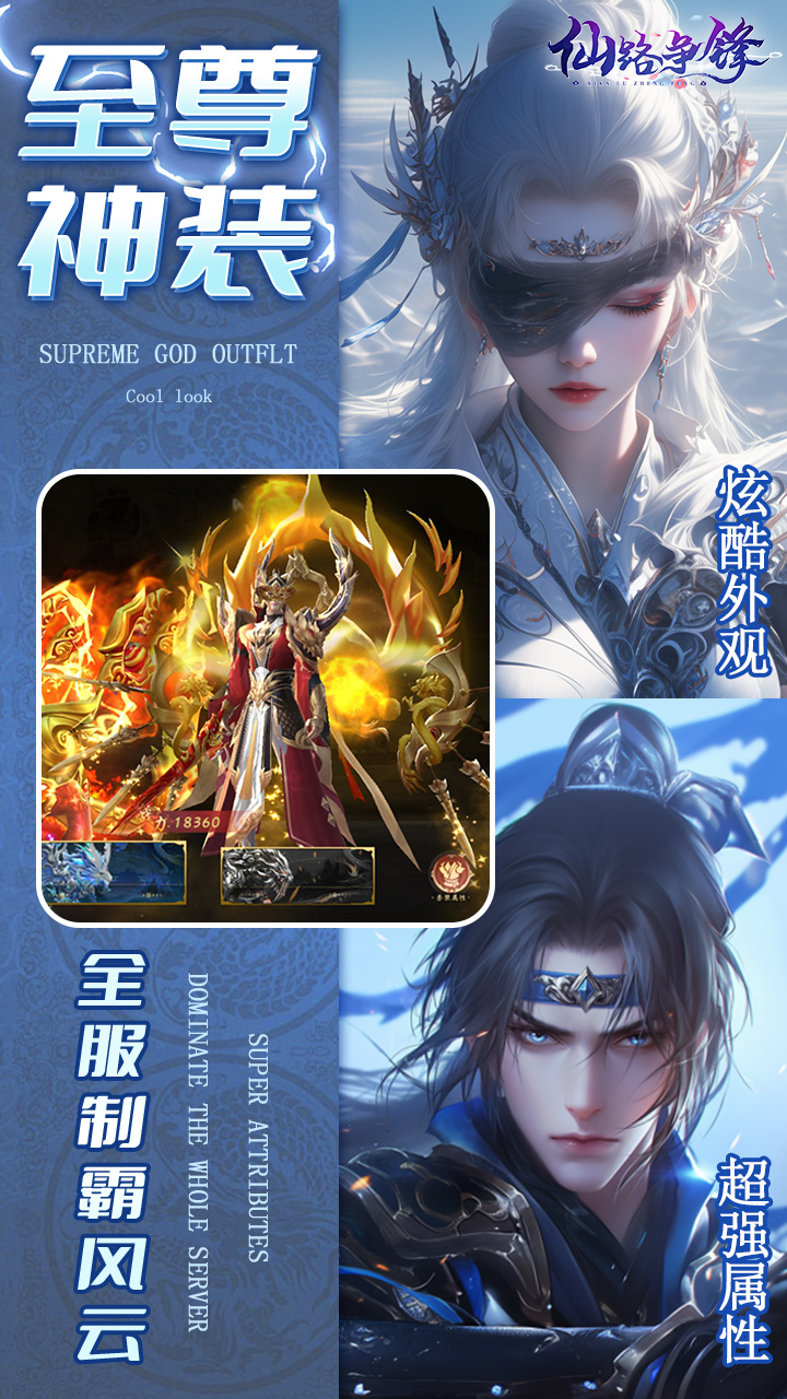 仙路争锋（0.1折免费版）截图1