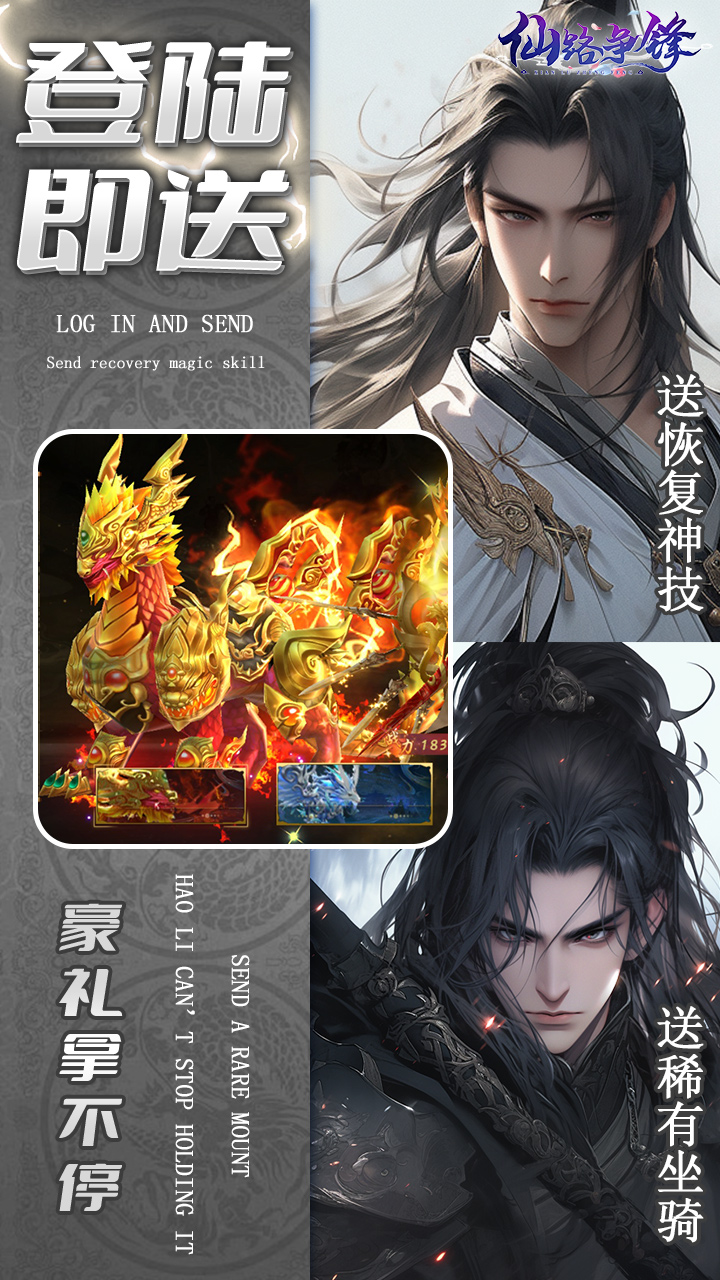 仙路争锋（0.1折免费版）截图3