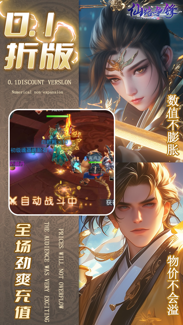 仙路争锋（0.1折免费版）截图4