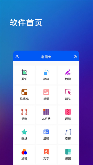 刷圈兔旧版本截图4