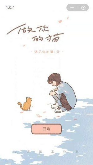 遇见你的猫免广告