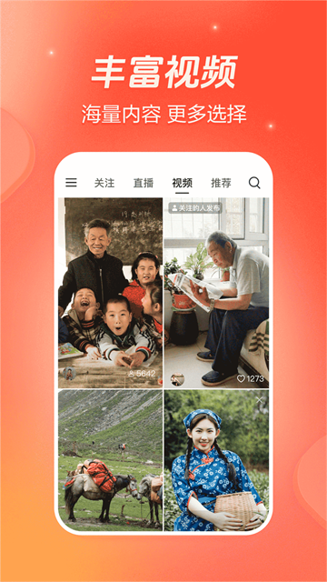 抖音火山极速版截图2