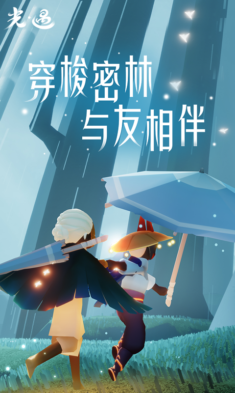 sky光遇官服