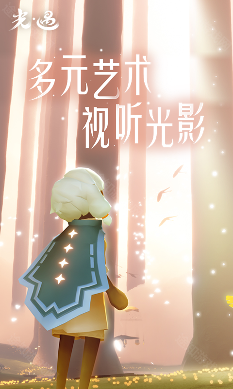 sky光遇渠道服