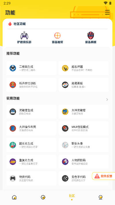 画质鸭助手截图2