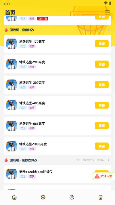画质鸭助手截图5