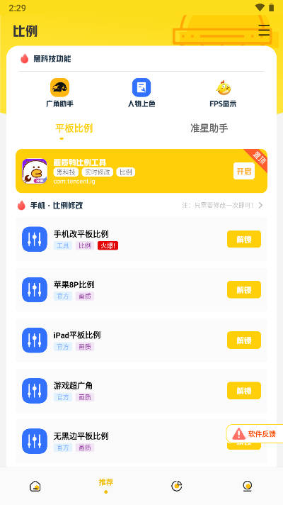 画质鸭助手