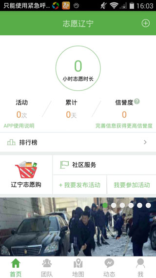 志愿辽宁截图3