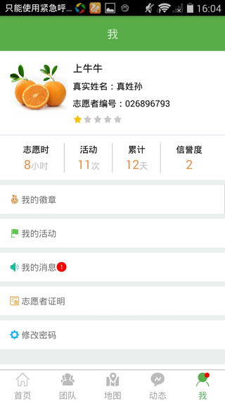 志愿辽宁截图4