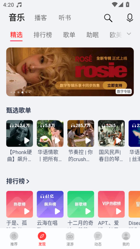 荣耀音乐截图2