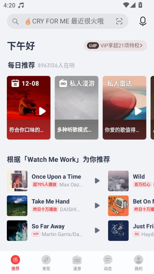 荣耀音乐截图4