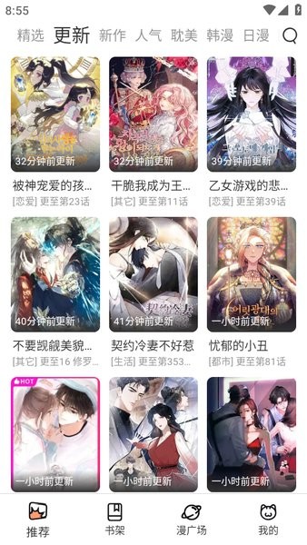 喵趣漫画截图1
