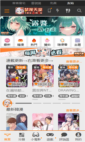 jmcomic1.7.9截图2